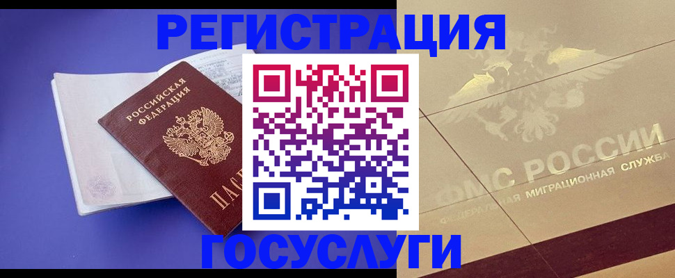 временная регистрация для всех в Удомле